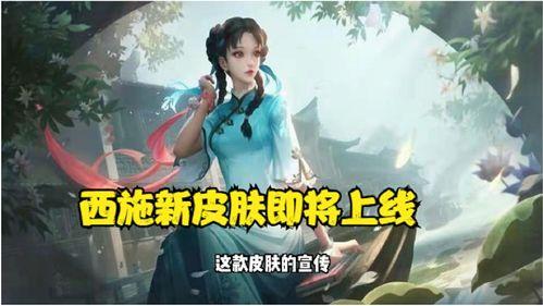 西施皮肤最新爆料视频,惊艳亮相，美艳不可方物！